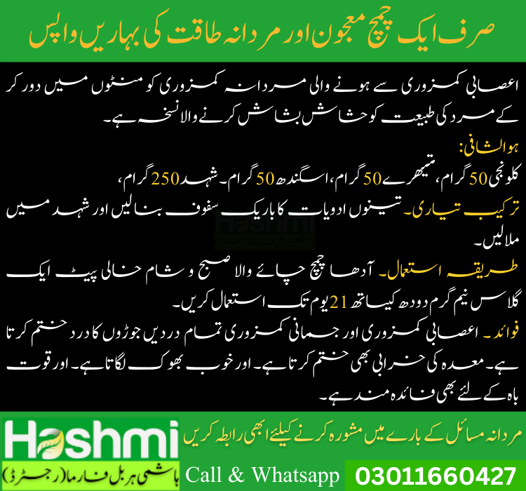Asabi Kamzori Aur Timing Ka Ilaj-Desi Ilaj