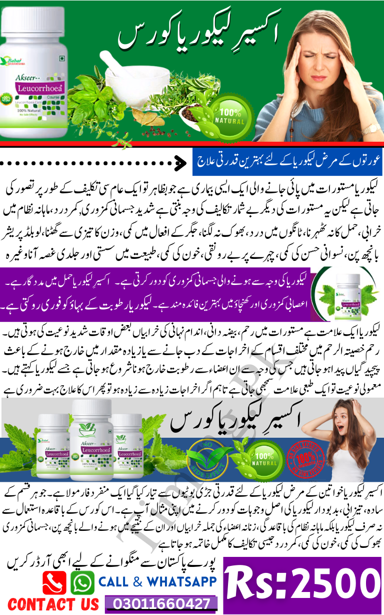 Likoria Ko Khatam karny ka Desi Ilaj 